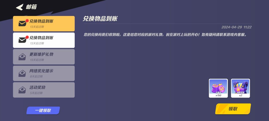 EVO兑换码截图