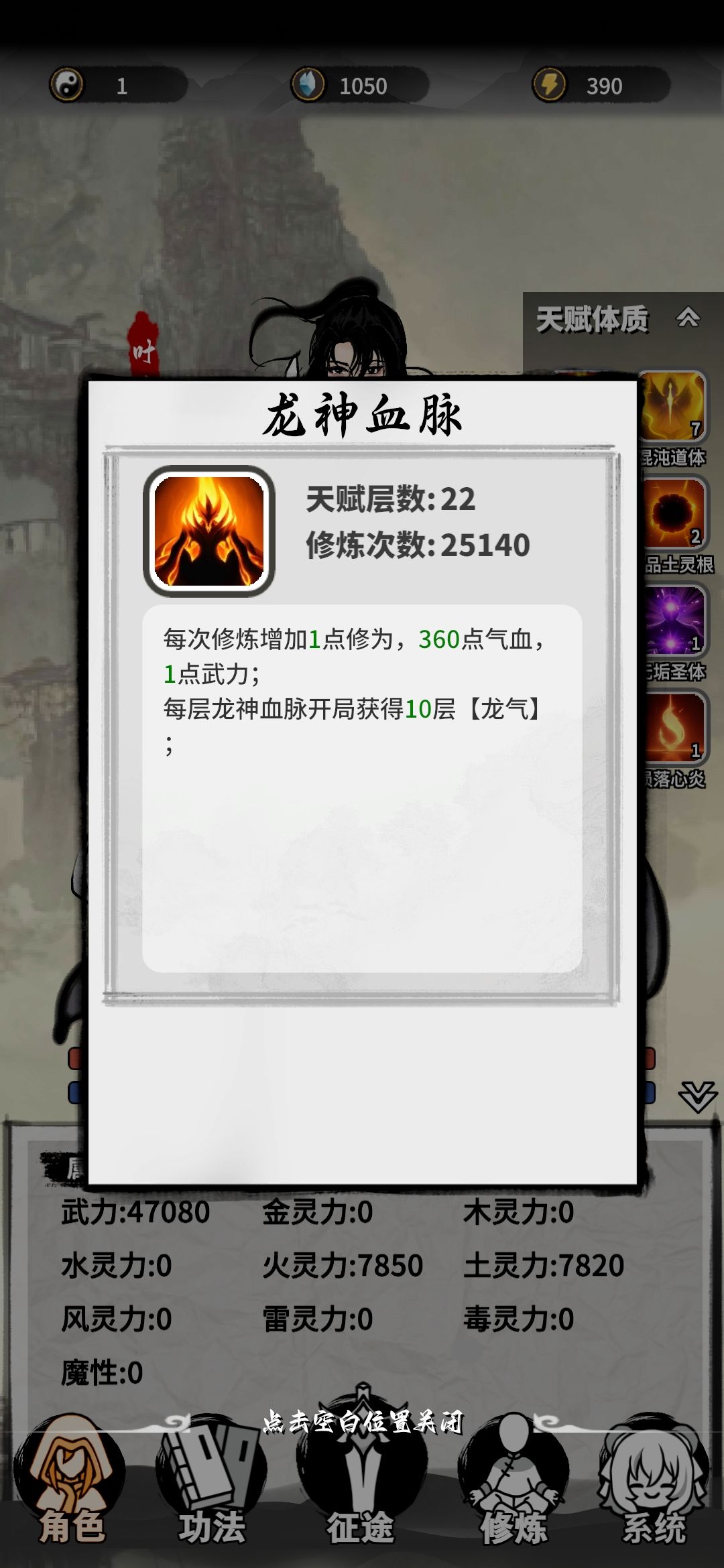 龙神血脉天赋实际与描述不符 3