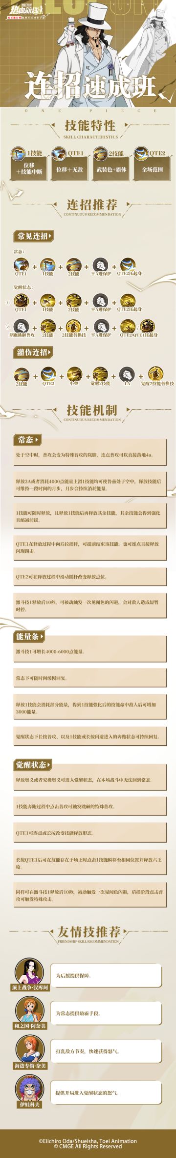 空中漫步掌控全场！「CP0·鲁兹」连招速成班