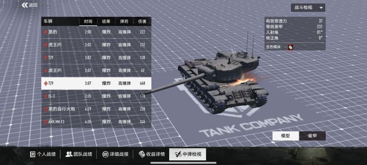 倒霉的T29截图