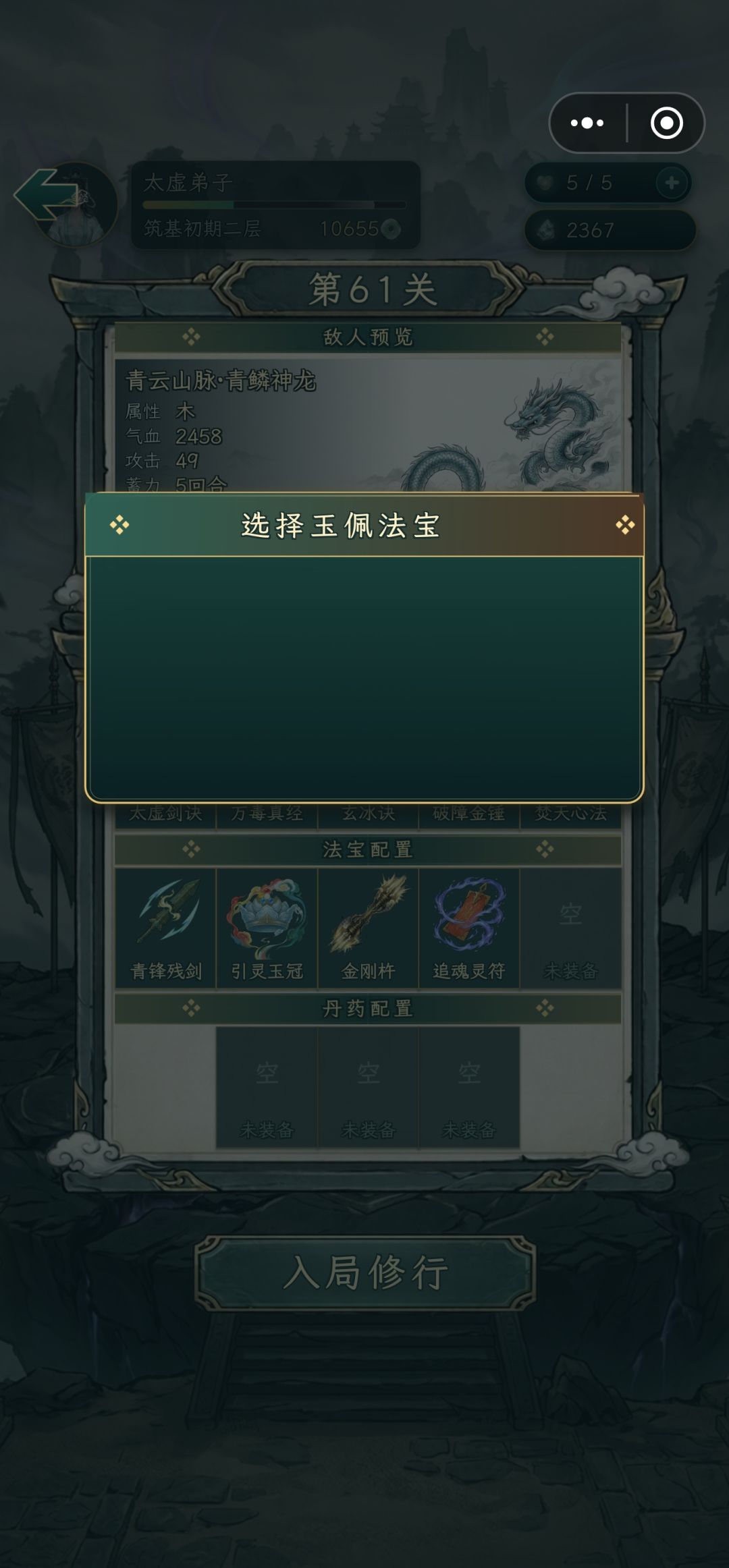 无法装备灵符 3