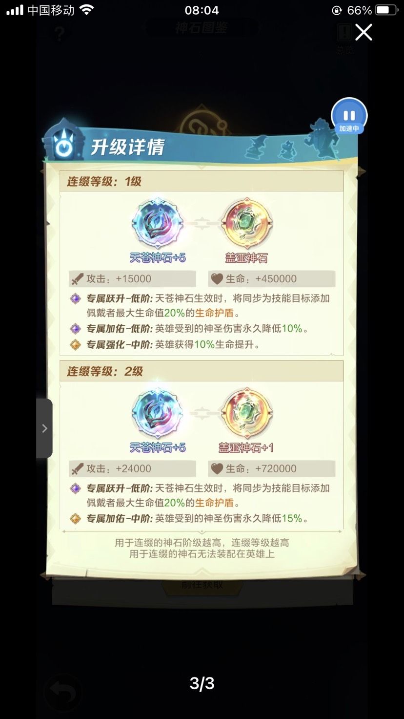 1鸿运当头愚人节礼包买，拼运气愚人节最少冲一块。
2心愿招募暗莲花法师抽，淘汰龙女。五天启阵容能用4个月，后面再出翻天启硬件，在重新搞。
3奥能结界看神石图鉴，看初始状态，天火神石链接诸王，许多老区诸王➕3了，给输出用。提升神炎伤害，激活一次神炎，天苍适合灵偶战士类，链接盖亚，恢复生命值。这个神石要搞，有15概率闪避旧神石，
4限时活动星钻活动198亏26对比周卡钻石💎，钻石补给令不转不赔，等于价截图