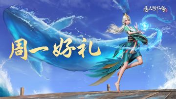 周一好礼丨这次还带来了“麻薯”的仙侣法宝战力排行！