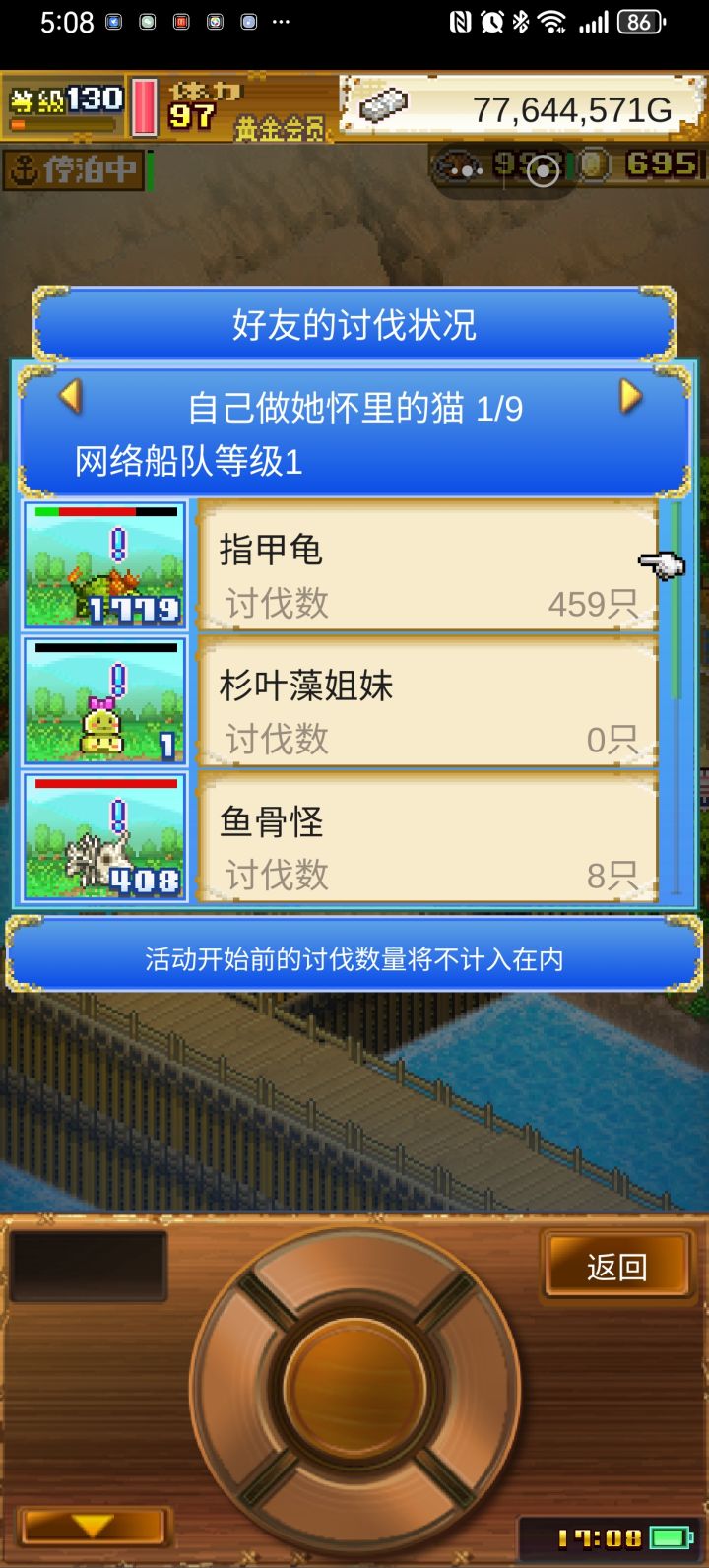 加好友做任务截图