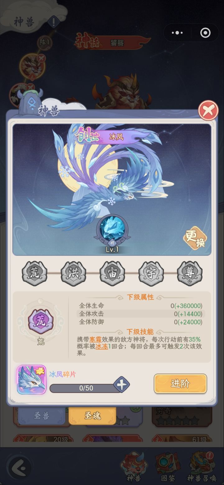 求问大佬,圣兽进阶需要多少本体?截图