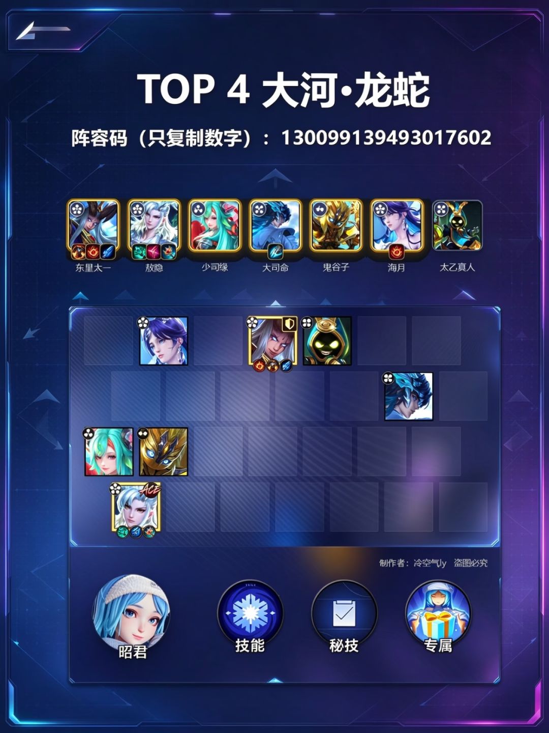 【王者万象棋】10月23日最强吃分阵容榜 5