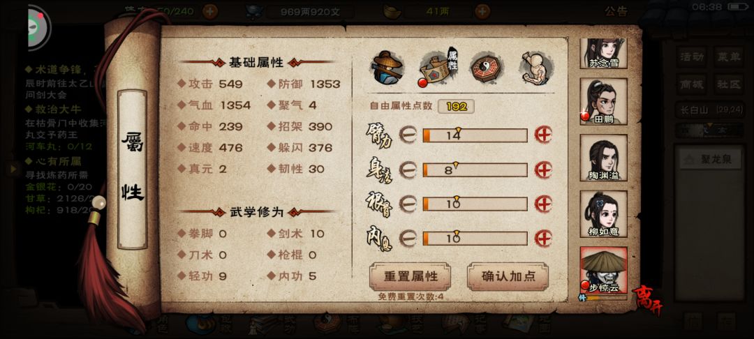 步惊云该怎么加点？截图