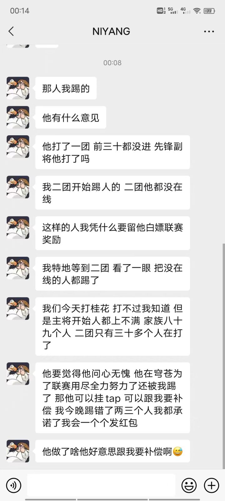 关于联赛输给对手，族长输不起一气之下把没打团二的人全踢了！！截图