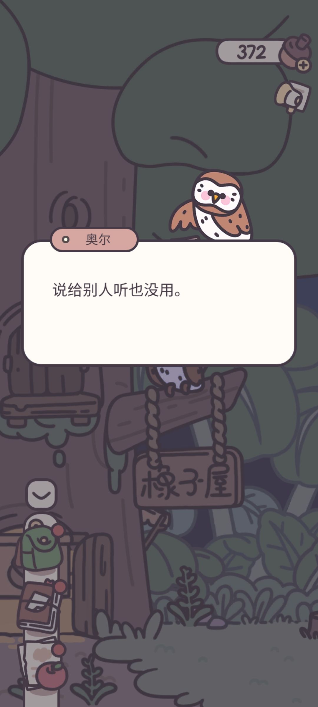 橡子屋你给我安监控啦 2