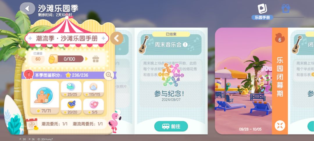 活动结束前终于集齐活动全五星。 1