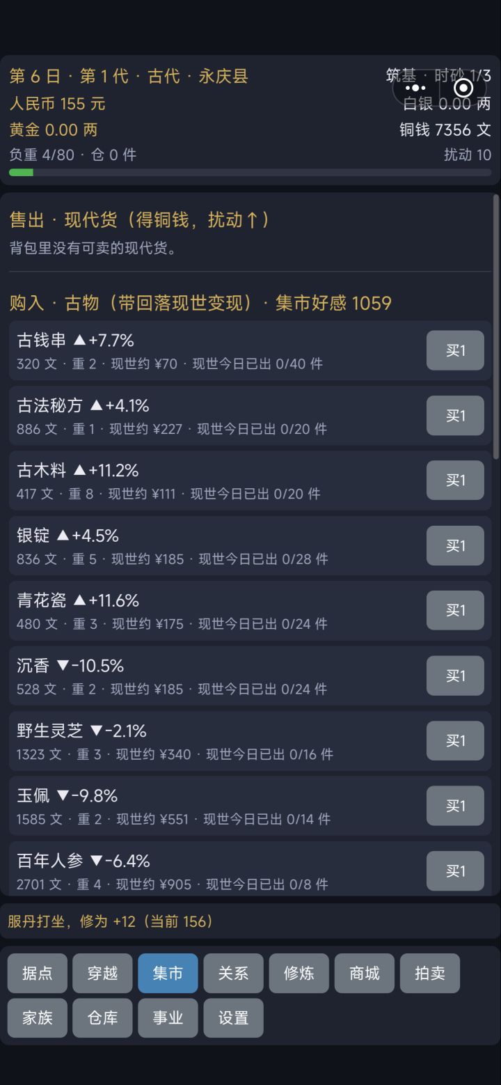 集市好感不晓得有什么用截图