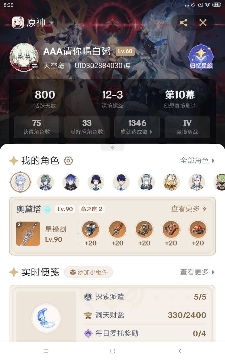 我也是800天小登了截图