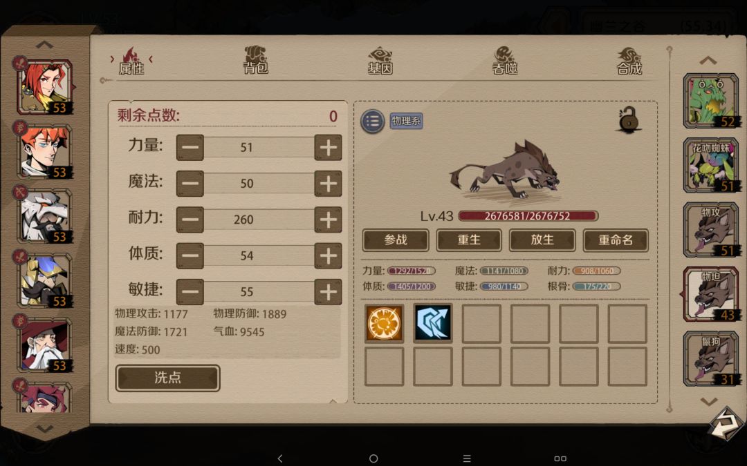 宠物合了235只,踏入圣贤模式 3