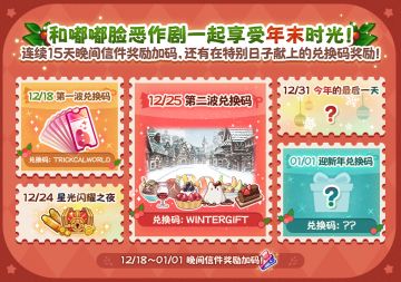 《嘟嘟脸恶作剧》15日签到活动持续进行中