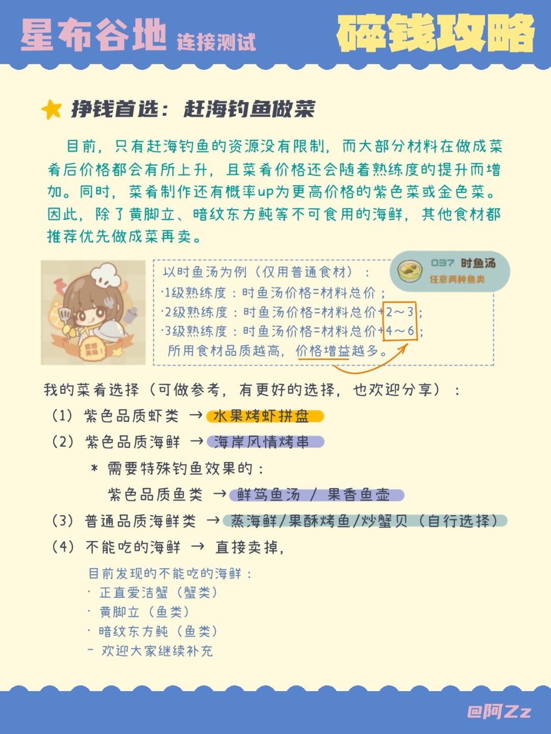 💰星布谷地致富攻略|碎钱获取方法汇总 2