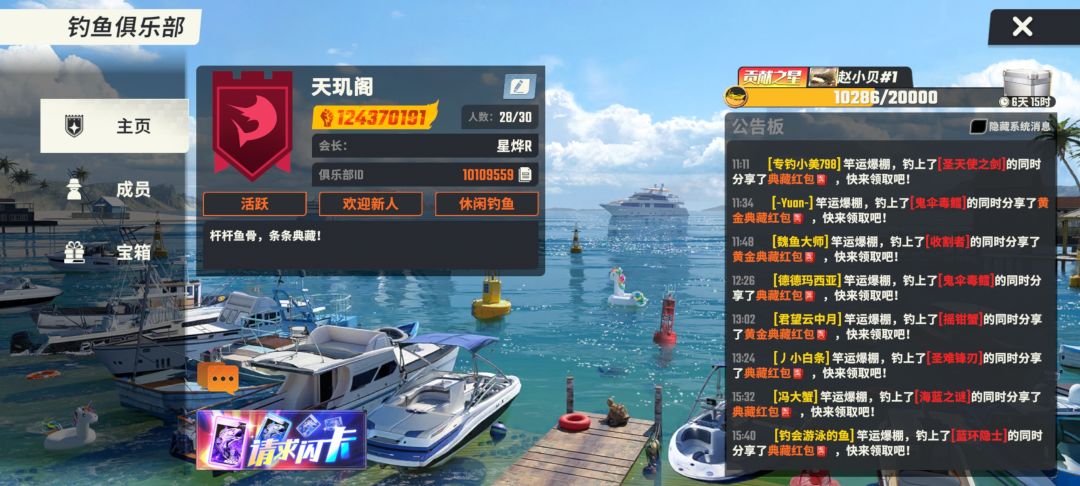 俱乐部招人啦 1