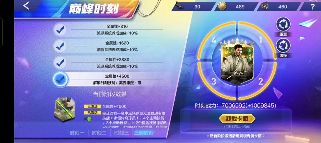 建议携连球员必须得UT+才能觉醒技能效果 2