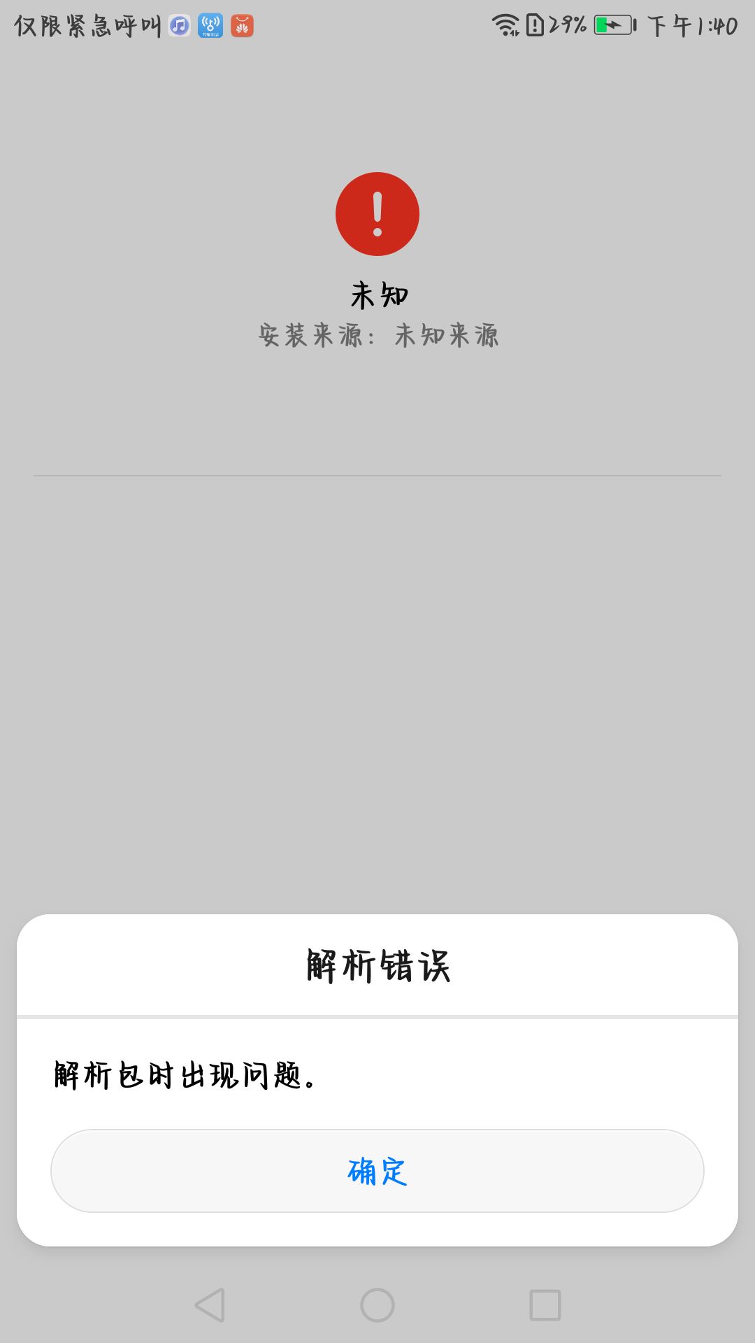 为什么安装不了? 1