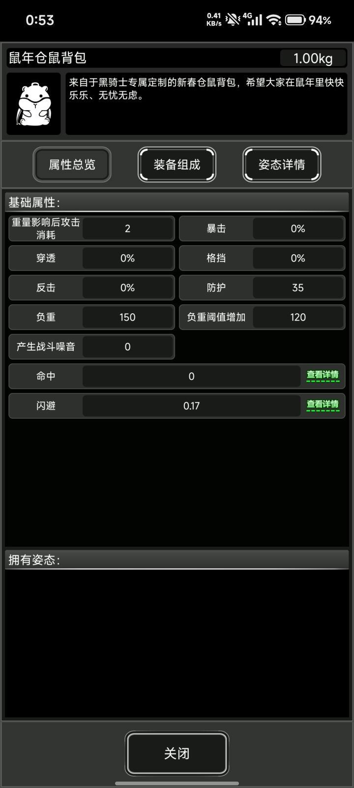 鼠鼠包截图