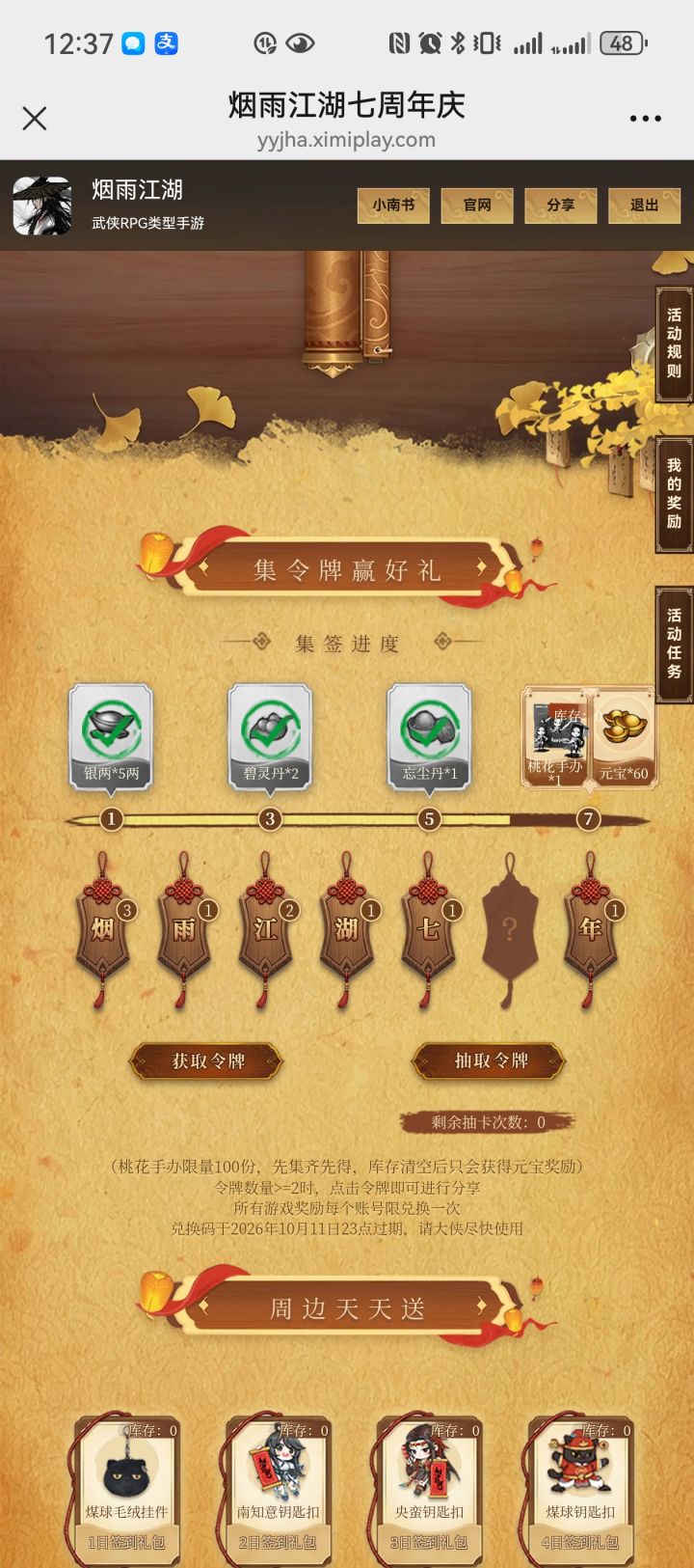 令牌互换,想换周截图