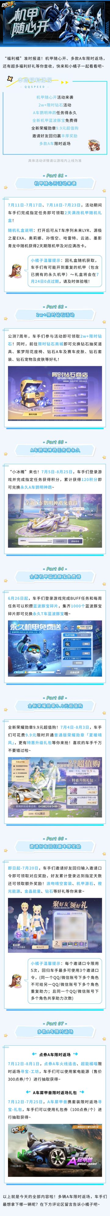 「机甲随心开」活动7月11日开启！多款A车限时返场~