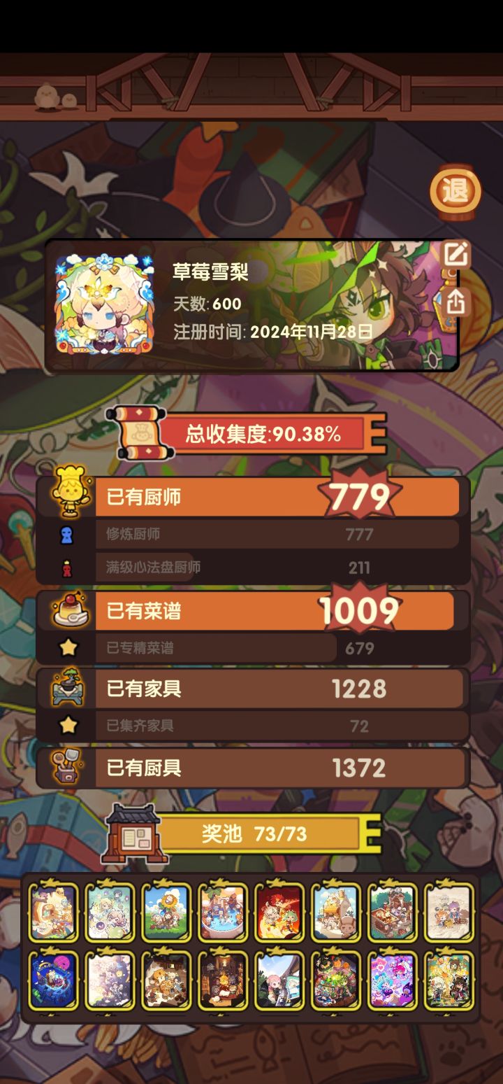 爆炒江湖-成长记录第600天截图