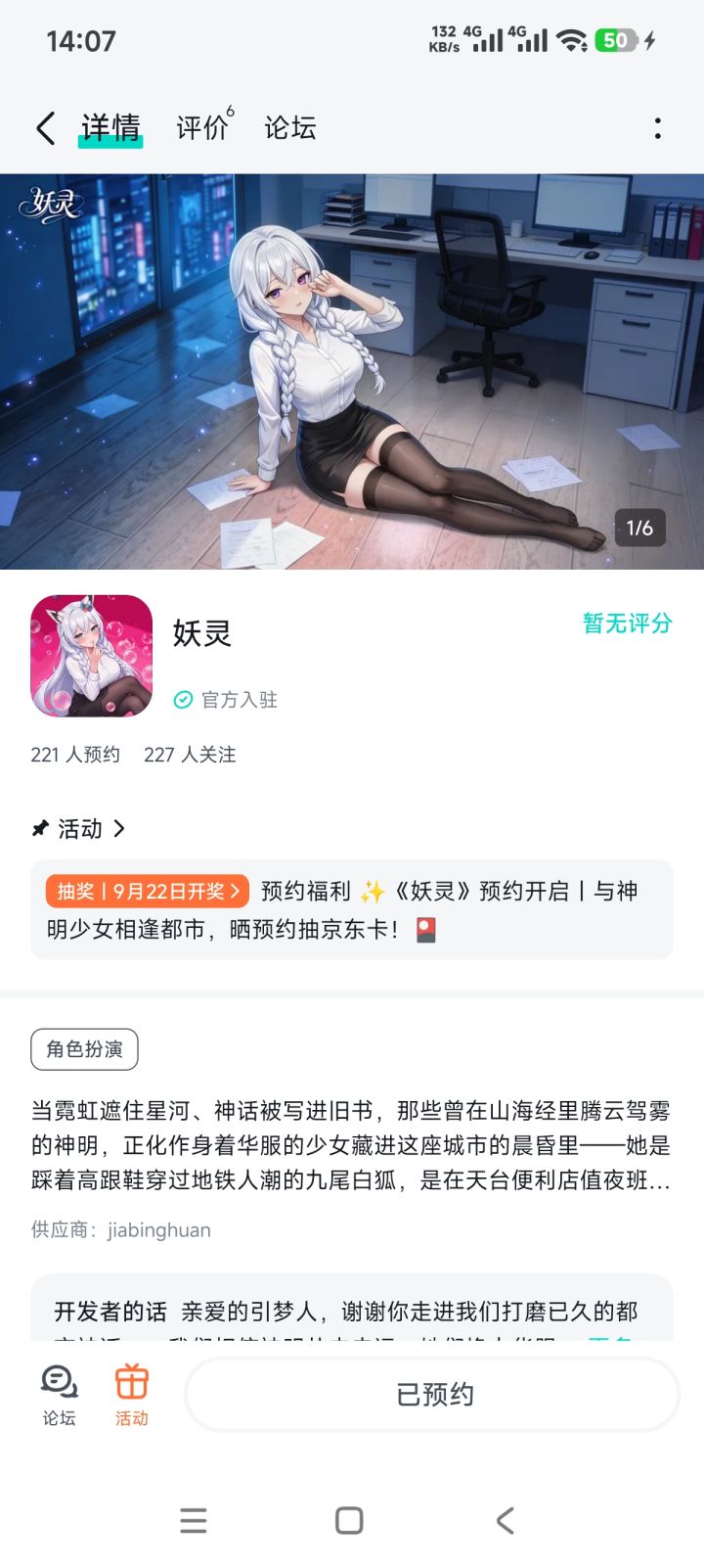期待早日上线!祝游戏红红火火,越做越好!!截图