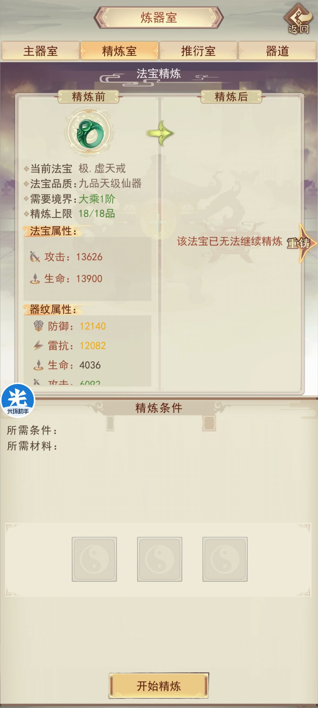虚天戒 1