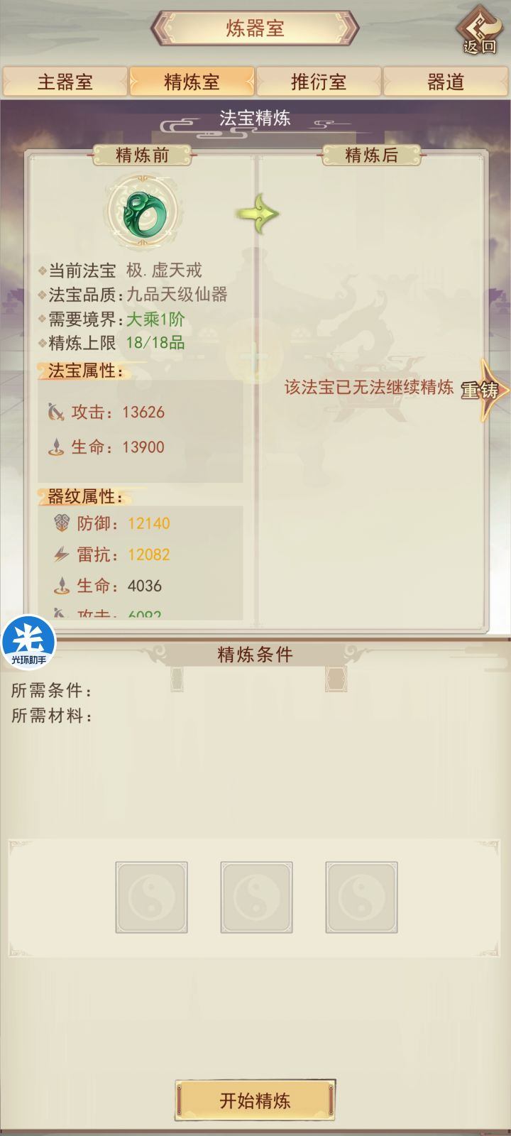 虚天戒截图
