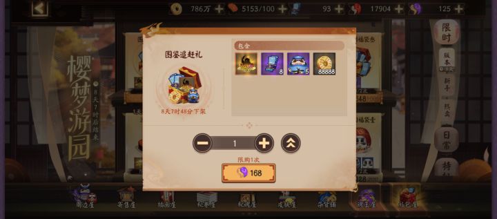 这个礼包买完自选是立马要用,还是可以留着?截图