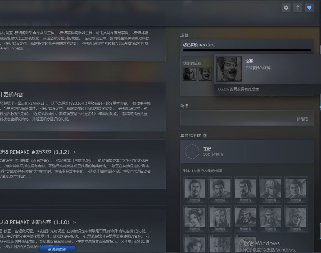 steam三国群英传为童年补个票，有成就没？ 8