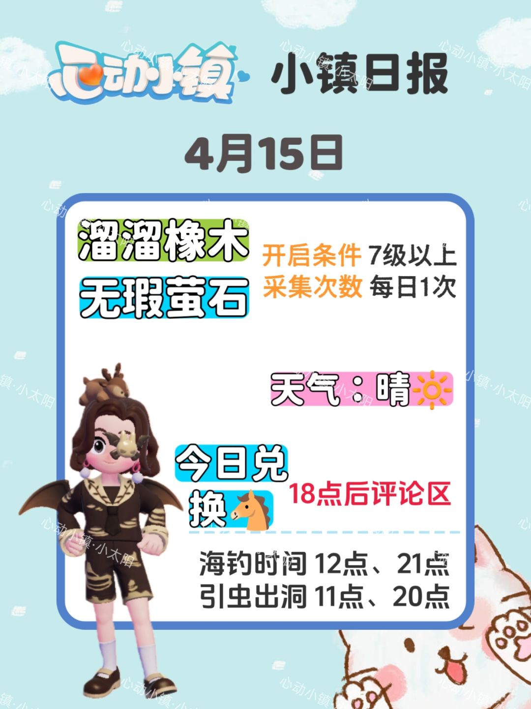 心动小镇4月15日萤石溜溜橡木位置兑换码截图