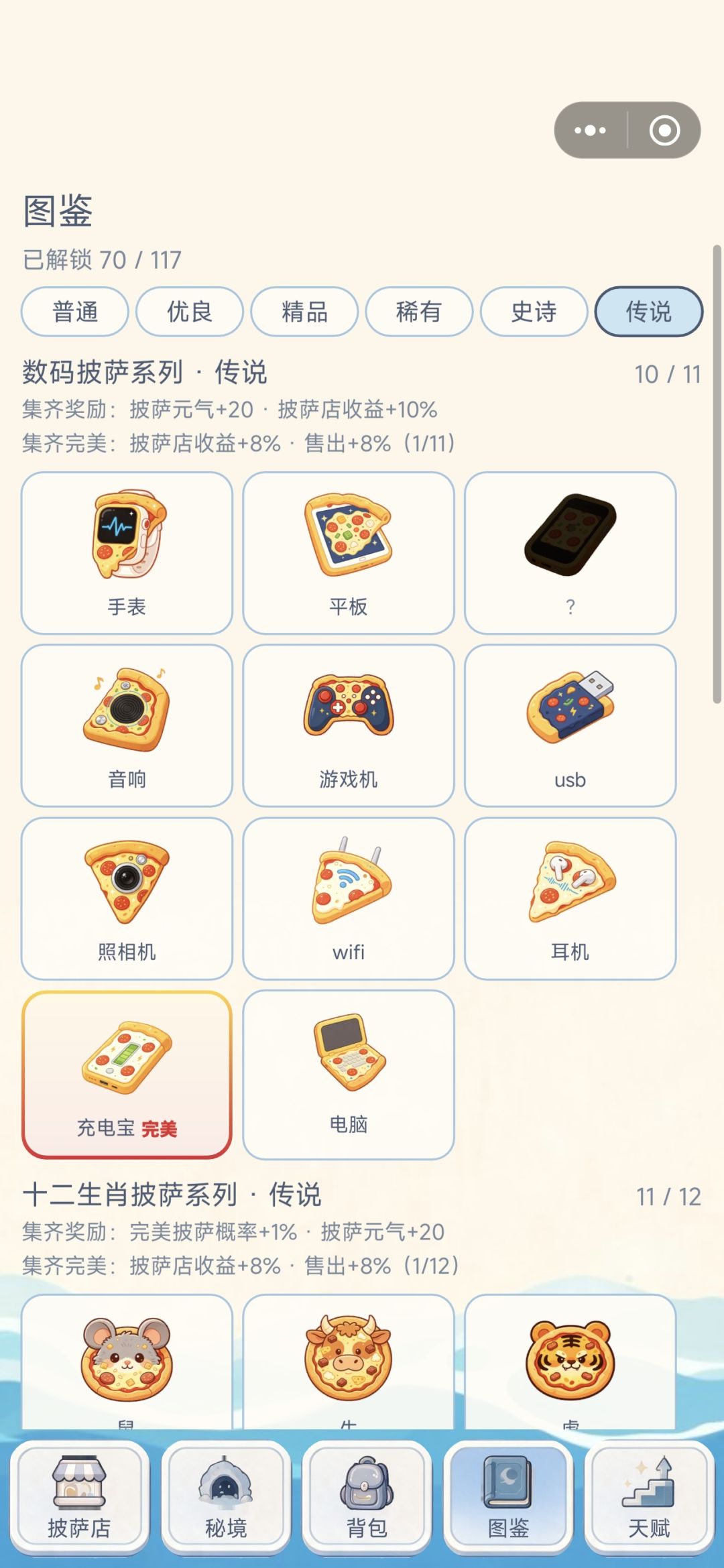攻略 4