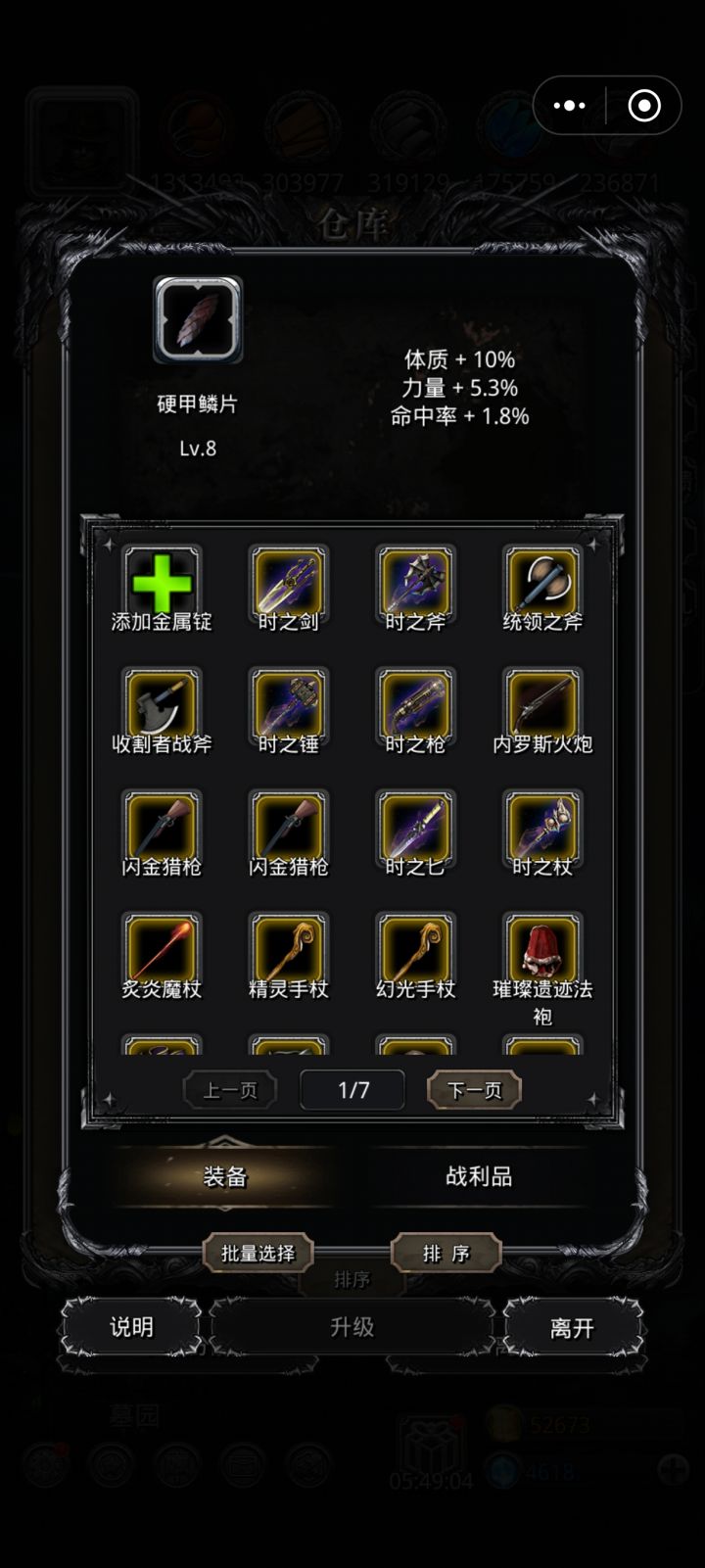 666,升出来一个硬铁甲片截图