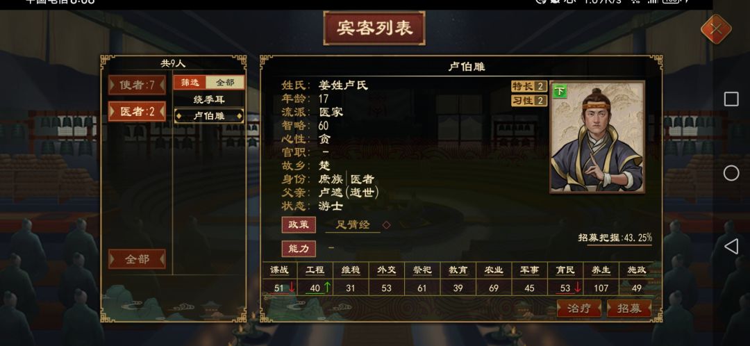 我在战国开医院! 1