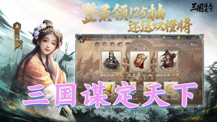 【三国谋定天下】烧脑策略+名将养成,真实还原三国战场!截图