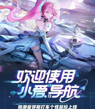 鸣潮×高德地图联动上线 福利免费领