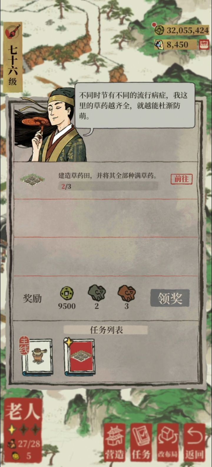 鸡鸣山任务完成不了了截图