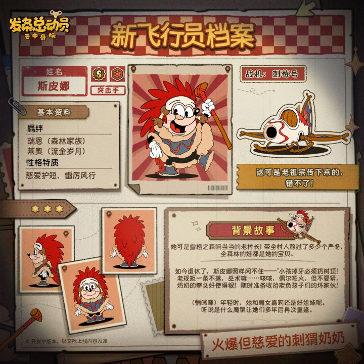 新角色档案|火爆但慈爱的刺猬奶奶即将登场截图