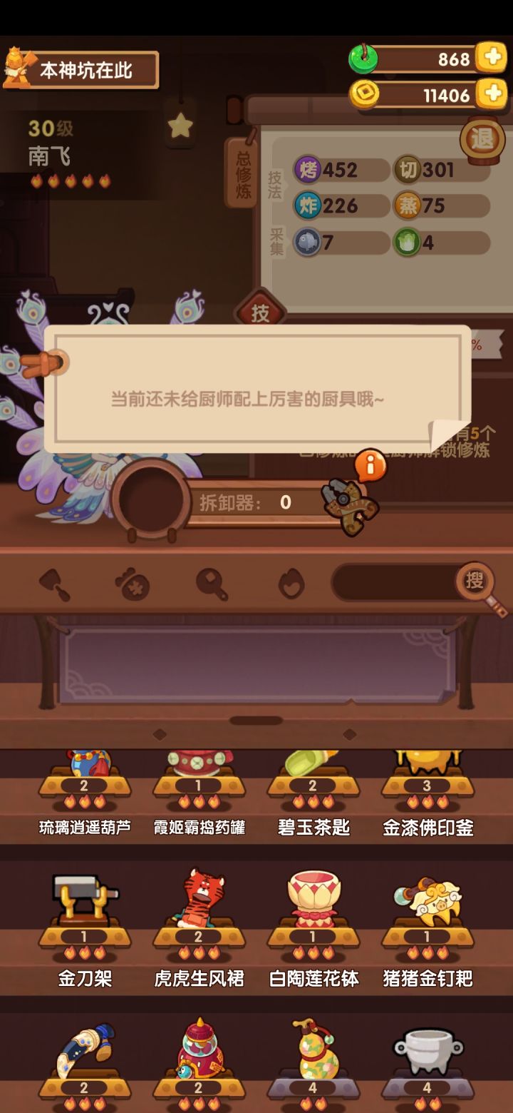 不是很懂厨具截图