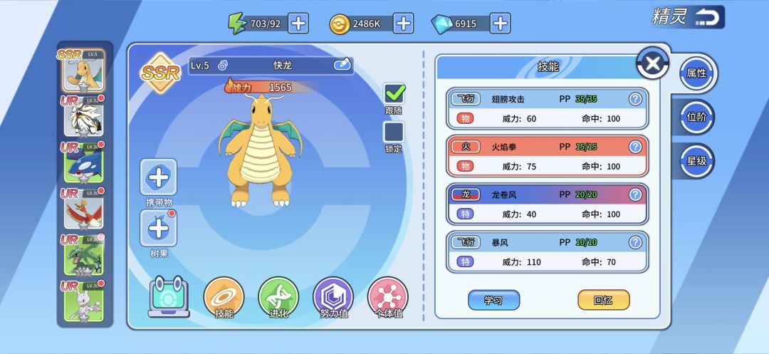 【新手攻略】快龙保姆级培养指南 2