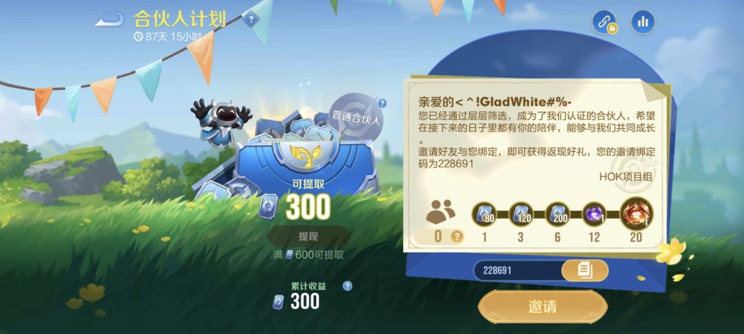 合伙人互加 1
