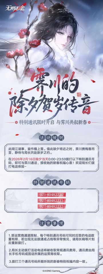 特别通讯限时开启，与霁川共叙新春！