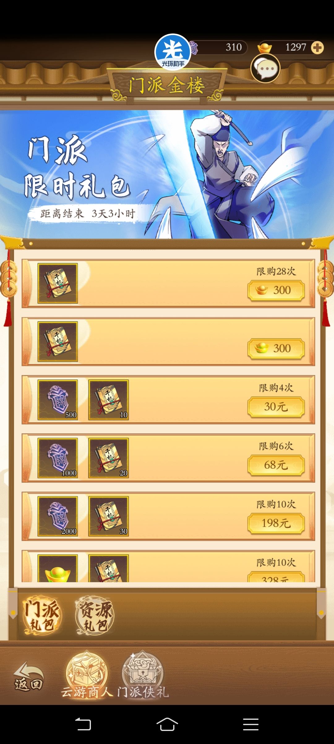 运气 3