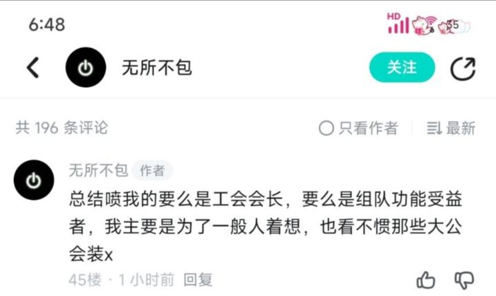 我也是一般人。截图