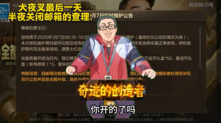 【DNF手游】犬夜叉活动的顶级智斗截图