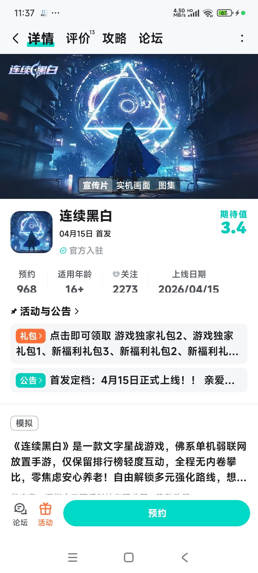 这个游戏需要氪金么截图