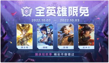 【活动爆料】国庆裂谷狂欢，曙光大陆献好礼！