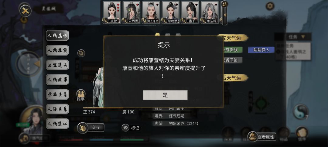 游戏里的第一个妻子 1