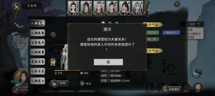 游戏里的第一个妻子截图